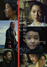 戦争孤児描く『わたしの知らない子どもたち』新予告解禁　出演の岡田准一「『火垂るの墓』の後継作」