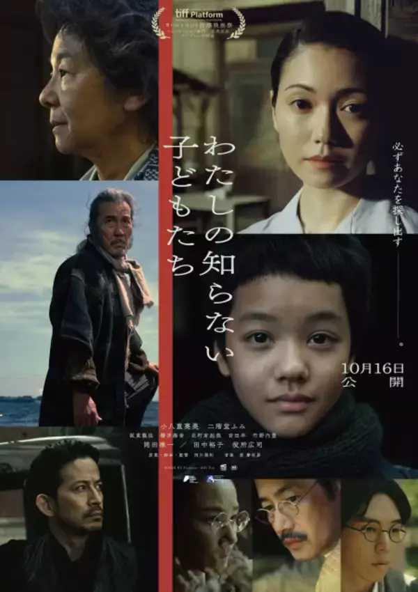 戦争孤児描く『わたしの知らない子どもたち』新予告解禁　出演の岡田准一「『火垂るの墓』の後継作」