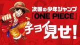 「漫画『ワンピース』衝撃の最新話1ページ先行公開「ヤバそうだ…」」の画像1