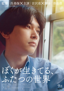 吉沢亮、耳のきこえない両親の元で育った息子役で主演『ぼくが生きてる、ふたつの世界』