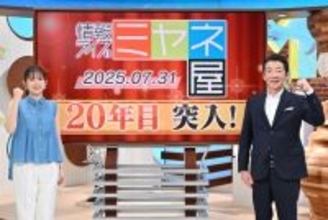 『情報ライブ ミヤネ屋』NNN系列各局エースアナウンサーが4日連続登場へ【出演者・放送日時・コメント】