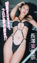 “合法ロリ巨乳”長澤茉里奈、破壊力抜群の美ボディ　童顔とのギャップに驚き