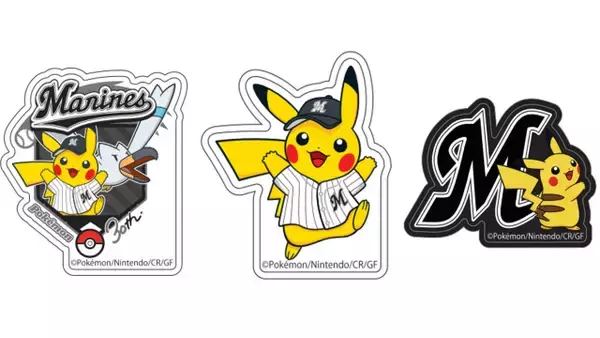 千葉ロッテ、『マリーンズオリジナルポケモンワッペンステッカー』付チケット発売へ　12球団が5月に「ポケモン30周年スペシャル企画」実施