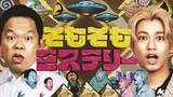 「King ＆ Prince高橋海人＆ダイアン津田がMC初タッグ　“長寿番組”目指すも「何もできなかったですね（笑）」」の画像1