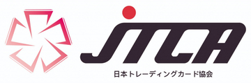 日本トレカ協会、誹謗中傷を確認で警告「法的措置」　悪質性の高い一部案件は「すでに手続きを進めております」