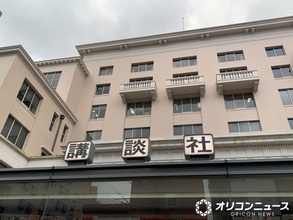 講談社、不正アクセスによる個人情報流出で謝罪「電子メールから個人情報の漏えいが発生」