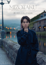 “演劇界注目俳優”溝口琢矢、待望のセカンド写真集発売　大人の色気あふれる“みぞたく”の真骨頂