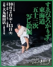 すゑひろがりず、一言からまさかの写真展開催…『東海道五十三次』オマージュ＆ドライブの思い出ショット【コメント・開催概要】