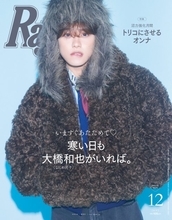 なにわ男子・大橋和也、もこもこに身を包み…“メロい”表情披露　自身の“アツさ”＆“クールさ”を分析