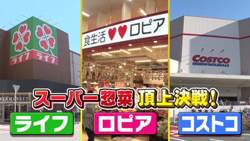 一流料理人が「コスパがすごい！」と絶賛する謎の惣菜　ライフ＆ロピア＆コストコの惣菜ランキングを発表