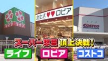 一流料理人が「コスパがすごい！」と絶賛する謎の惣菜　ライフ＆ロピア＆コストコの惣菜ランキングを発表