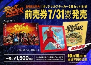 実写版『ストリートファイター』ムビチケ発売決定、劇場限定特典はオリジナルステッカー