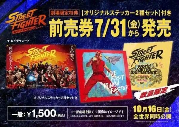 実写版『ストリートファイター』ムビチケ発売決定、劇場限定特典はオリジナルステッカー