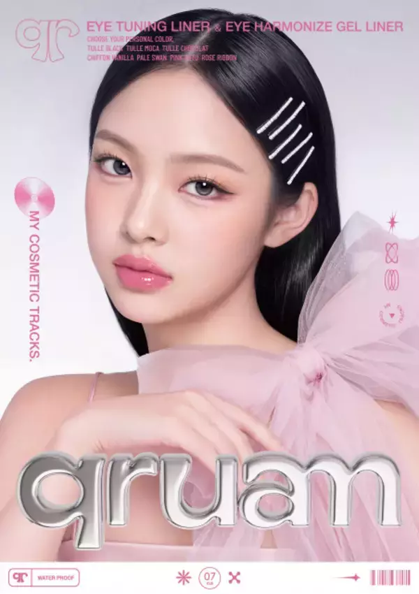 デカ目も抜け感も両立する『qruam』、新作アイライナー7色を発売　涙袋・粘膜ラインから目元の引き締めまで