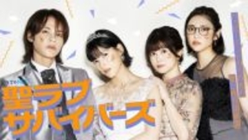 石井杏奈＆上田竜也、サバイバル感ある花嫁＆花婿に　『聖ラブサバイバーズ』メインビジュアル＆キャスト公開