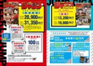 『ジャンプ』原稿料・専属契約金など発表　初連載の連載準備金が変更