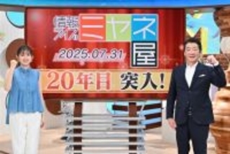 『ミヤネ屋』2025年度個人視聴率で関東・関西とも1位　関東は首位奪還　そして「5000回」達成【コメント】