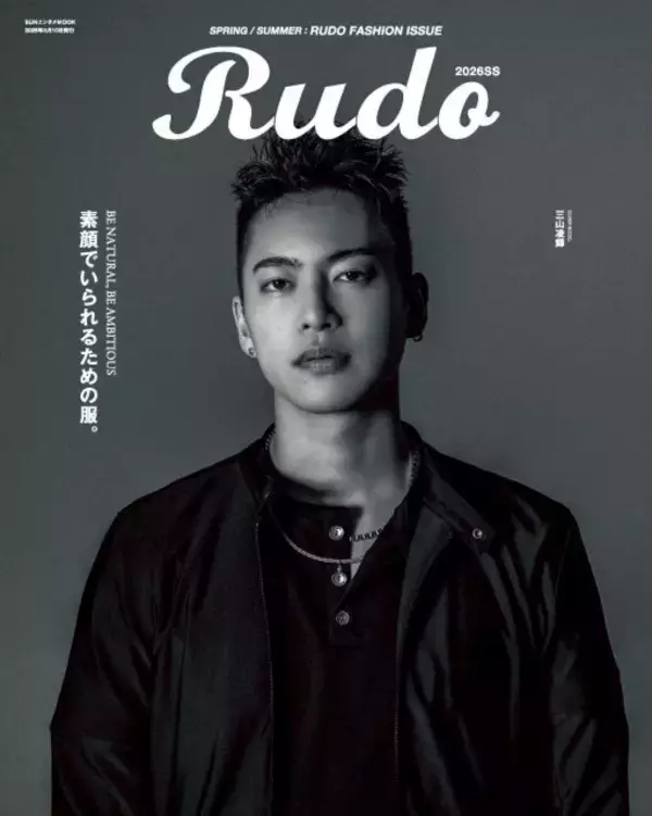 三山凌輝、独立後初のファッション雑誌表紙に　メンズファッション誌『Rudo』