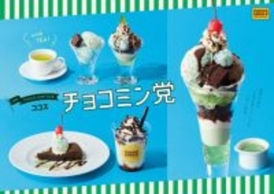 ココス『チョコミン党フェア』今年も開催 “スーパースースー”強化で爽快感アップ