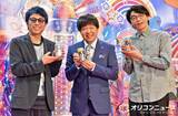 「蛍原徹“好きなおつまみ”トーク止まらず→新山が驚き　田村淳は「豚バラ」激推し」の画像1