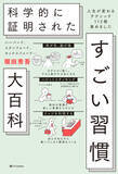 「『すごい習慣大百科』「自己啓発書」1位　“歴代最長”47週連続の記録【オリコンランキング】」の画像1