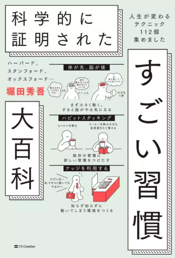 『すごい習慣大百科』「自己啓発書」1位　“歴代最長”47週連続の記録【オリコンランキング】