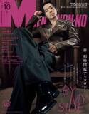 「山﨑賢人、約2年ぶりに『MEN’S NON-NO』表紙　幻想的な世界観で美スタイル披露」の画像1