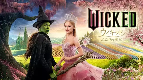 『ウィキッド ふたりの魔女』地上波初放送決定　最終章公開当日に「金ロー」1時間拡大で