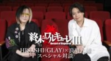 HISASHI（GLAY）×浪川大輔、まさかの対談で写真公開「すごい経歴じゃないですか！」「めちゃ手汗かいてます（笑）」