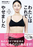 「MEGUMI『わたしはこれでやせました』、美容・ダイエットジャンルで1位　自身通算3作目【オリコンランキング】」の画像1