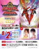 「“マジイエロー”松本寛也×“デカレッド”さいねい龍二、大阪で再会へ　『魔法戦隊マジレンジャーVSデカレンジャー』の裏話予定」の画像1