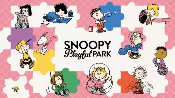 スヌーピーの世界で遊べる日本初の屋内施設が誕生　「SNOOPY Playful PARK」2026年夏オープン