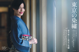 橋本愛、着物で凛とした姿　『美しいキモノ』秋号に登場
