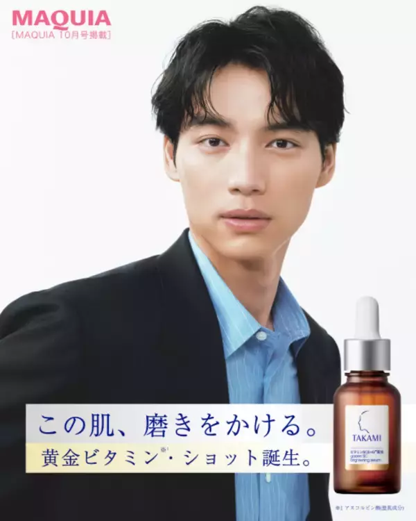 福士蒼汰、爽やかシャツ姿で美肌の秘訣語る　「タカミ」×『MAQUIA』コラボレーション企画に登場
