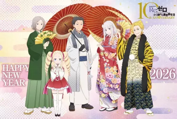『Re:ゼロから始める異世界生活』10周年プロジェクト始動　特報PV公開で17日に特番配信！キャスト集結