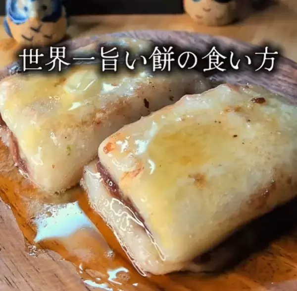 おいしく餅を消費する方法「世界一旨い餅の食い方」にSNS絶賛　あんこ＆バターで焼くだけ「ぜってー旨いな!!!」