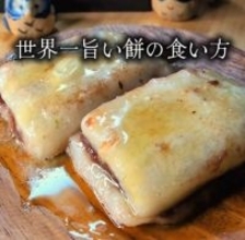 おいしく餅を消費する方法「世界一旨い餅の食い方」にSNS絶賛　あんこ＆バターで焼くだけ「ぜってー旨いな!!!」