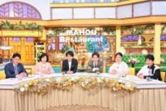 『水野真紀の魔法のレストラン』1000回記念、豪華ゲスト登場もレギュラー欠席の事態に「気にならへん？」