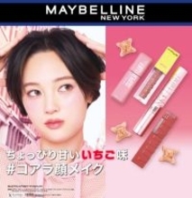 メイベリン、ロッテ「コアラのマーチ」とコラボ　マーチくんの“メイクビジュアル”4種を公開