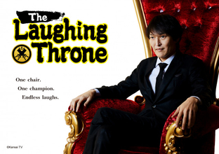 千原ジュニア企画『座王』、世界進出へ　英題は「The Laughing Throne」に　カンテレ＆吉本興業が仏エンタメ企業とフォーマット契約締結【コメントあり】