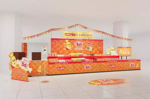 【あす5月27日開幕】大阪に貴重な「ハッピーターン」大集結…イートインなど3つの企画、1週間ぶっ続け＜イベント概要＞