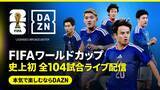 「DAZN、ワールドカップ実況＆解説陣を発表　バラエティーに富んだ布陣に【一覧あり】」の画像1