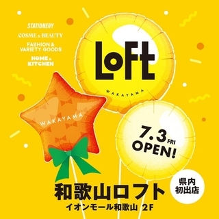 ロフト、和歌山初出店が決定　「和歌山ロフト」イオンモール和歌山に7月オープン、地元コラボアイテムも【概要】
