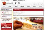 「「全東信」“破産手続に関するQ＆A”が一挙公開　「入金いただけるのでしょうか」「債権者集会や債権者説明会は」」の画像1