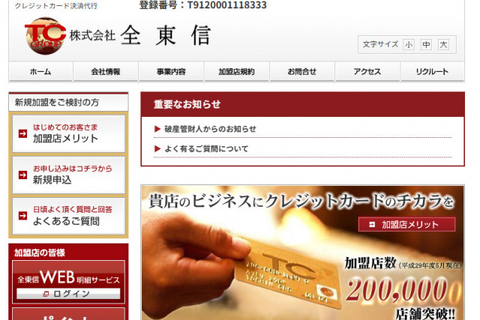 「全東信」“破産手続に関するQ＆A”が一挙公開　「入金いただけるのでしょうか」「債権者集会や債権者説明会は」