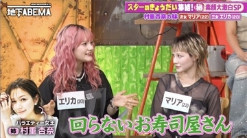村重杏奈の妹・マリア＆エリカ、恋人は交際前に実家へ　独特すぎる家族ルール明かす「相性がいいかを聞きたい」