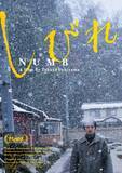 「北村匠海主演、内山拓也監督『しびれ』2026年劇場公開決定　映画祭用ポスタービジュアル公開」の画像1