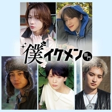 「ViVi国宝級イケメンランキング」10周年プロジェクト始動　第1弾「僕イケメン部門」にはDXTEEN、『オフラインラブ』出演芸人ら5人