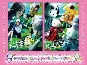 “テニミュ4th in カラフルピューロランド”開催　ランダムブロマイドのデザインが一部先行公開