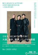 Mrs. GREEN APPLEの単行本、来年2・28発売　撮り下ろし表紙解禁【予約特典詳細】